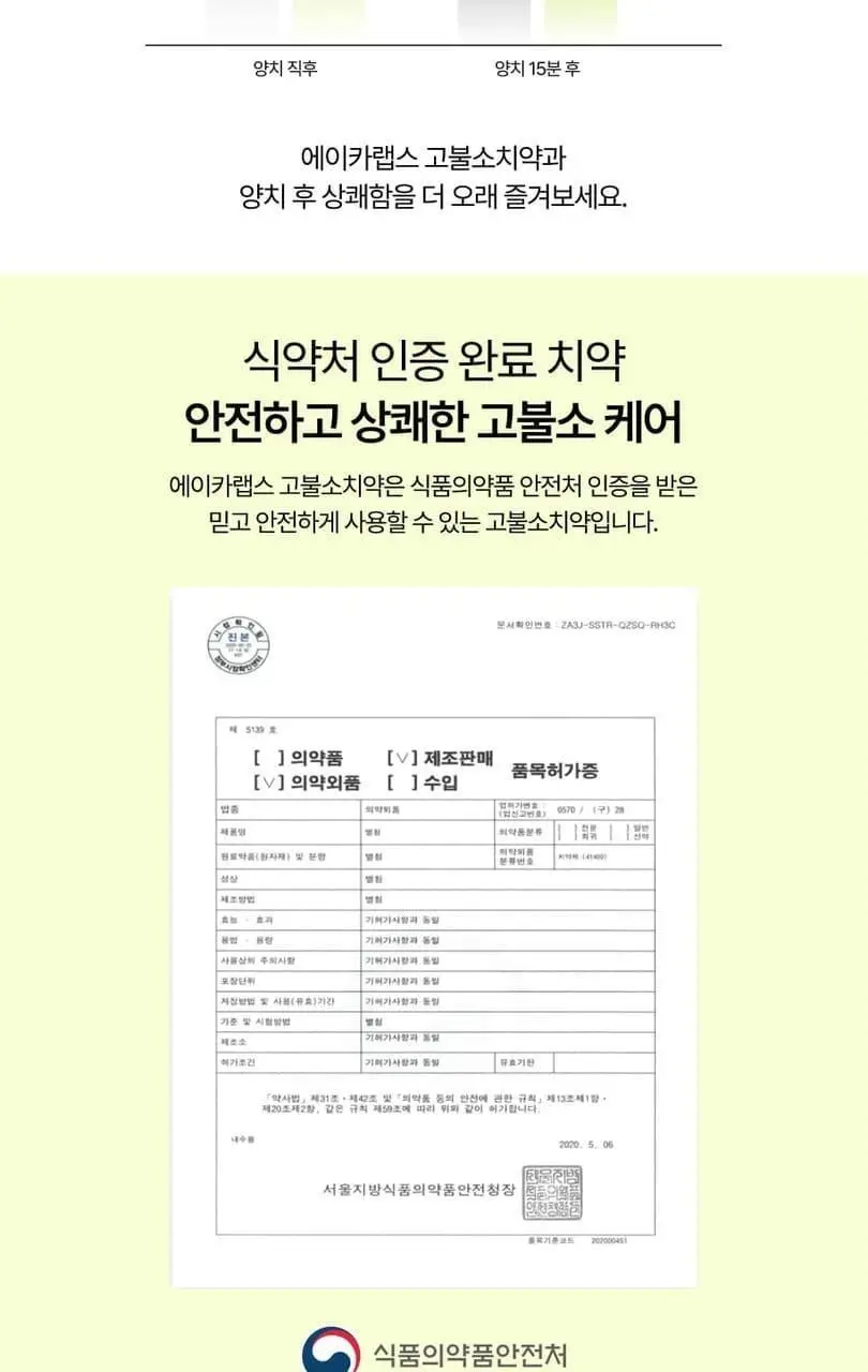 [고불소/치과 전문의 개발] 에이카랩스 고불소 치약 110g 2종(라임블렌드향/자몽민트향) 상세페이지 18